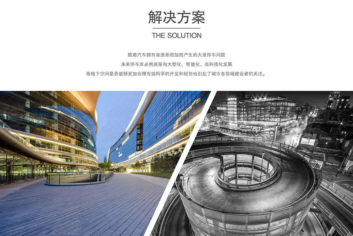 机械停车位立体停车场解决方案.jpg