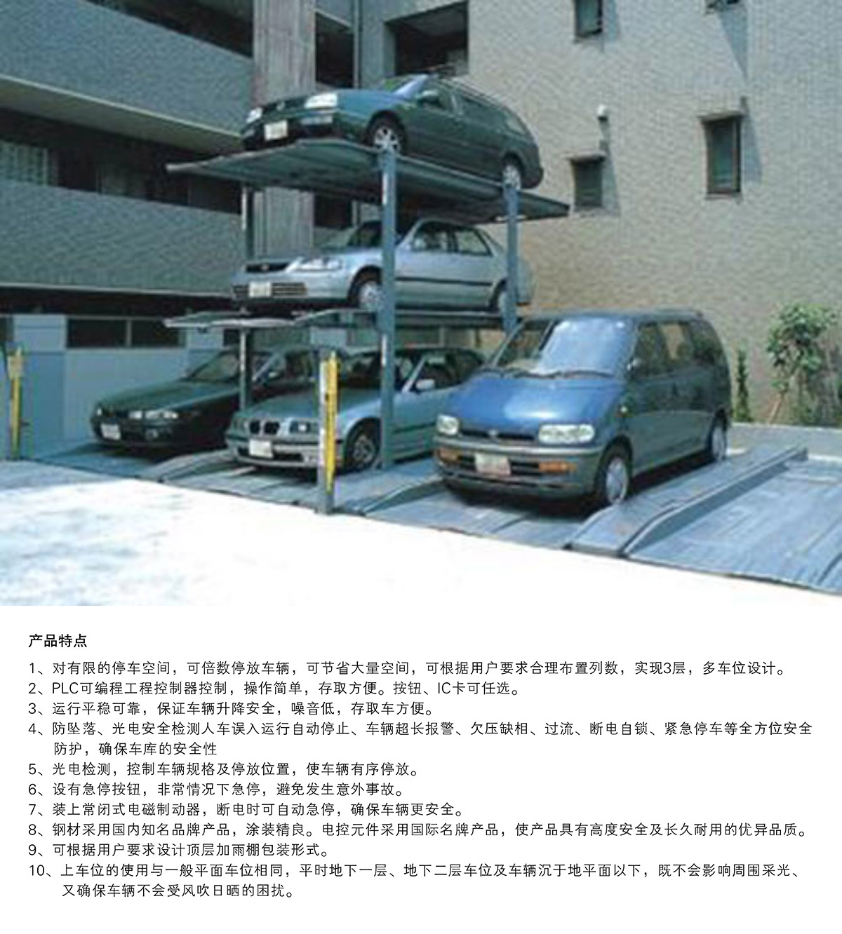 机械停车位PJS3D2三层地坑简易升降立体停车产品特点.jpg