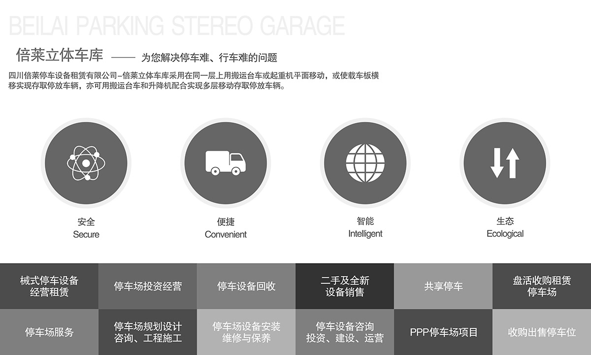 机械停车位立体停车库为您解决停车难出行难.jpg